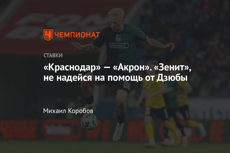 Прогноз на футбол на сегодня от генича