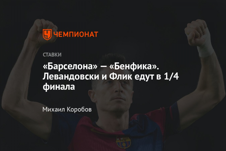 Прогноз на футбол сегодня бенфика