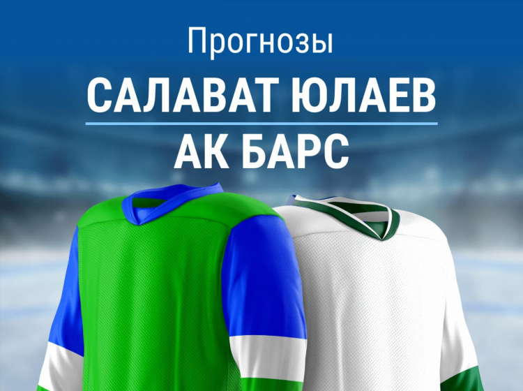 Прогноз на хоккей сегодня кхл