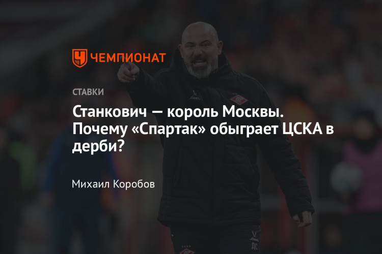 Прогноз на матч цска спартак