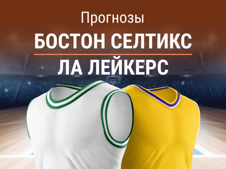 Прогноз на нба