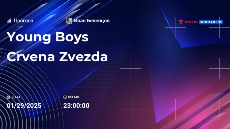 Прогноз црвена звезда янг бойз