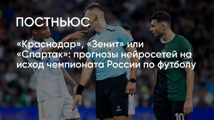 Прогноз зенит спартак