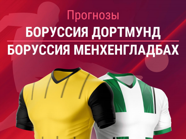 Прогнозы на чемпионат германии