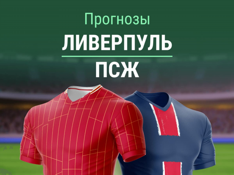 Прогнозы на футбол лига чемпионов на сегодня