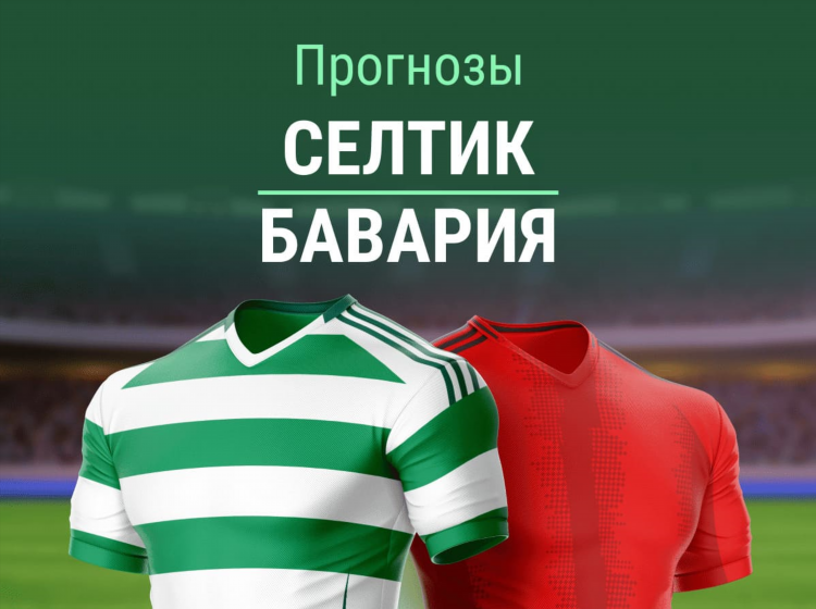 Прогнозы на матчи на сегодня