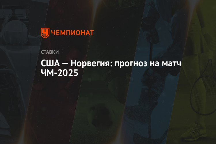 Прогнозы на ставки сегодня