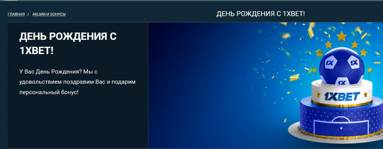 Промокод 1хбет на бесплатную ставку