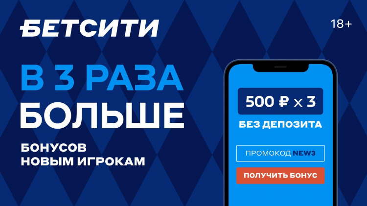 Промокод для бетсити