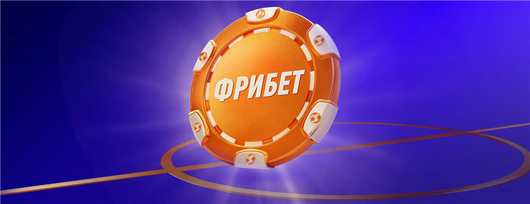 Промокод на фрибеты винлайн сегодня