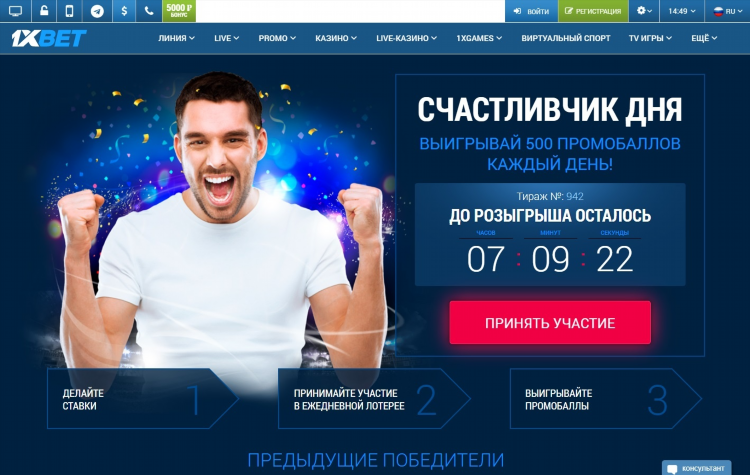 Промокод на годовщину регистрации 1xbet
