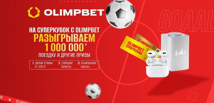 Промокод на olimpbet