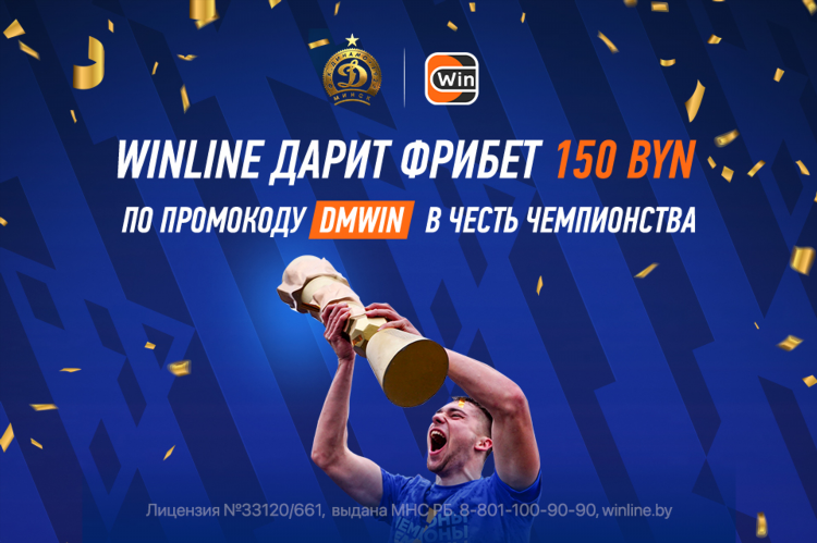 Промокод на винлайн при регистрации