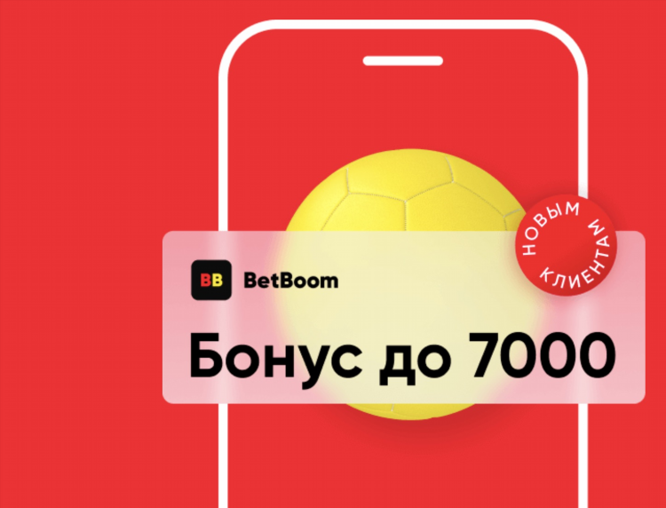 Промокод от бетбум