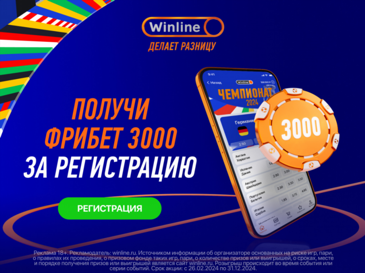 Промокод от винлайн