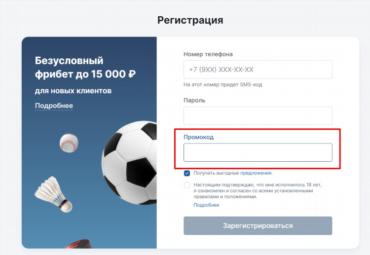 Промокод в фонбет на фрибет