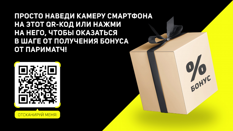 Промокод в париматч