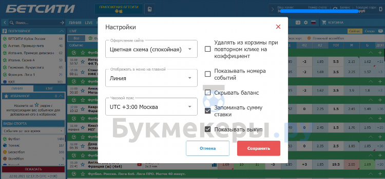 Промокоды для бетсити