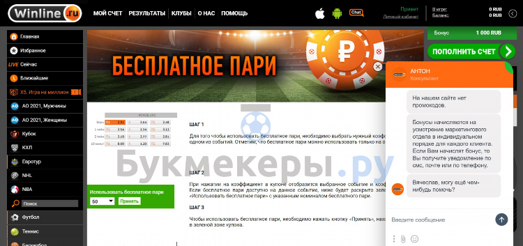 Промокоды на фрибеты винлайн