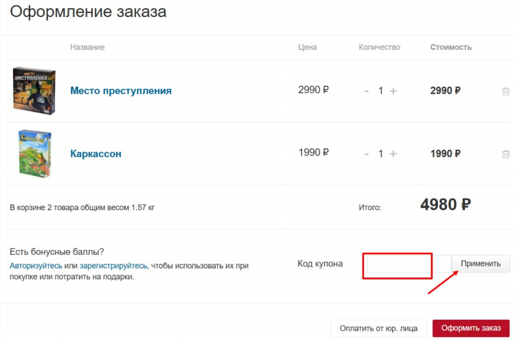 Промокоды на колесо фортуны