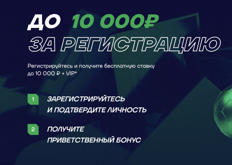 Промокоды в лиге ставок