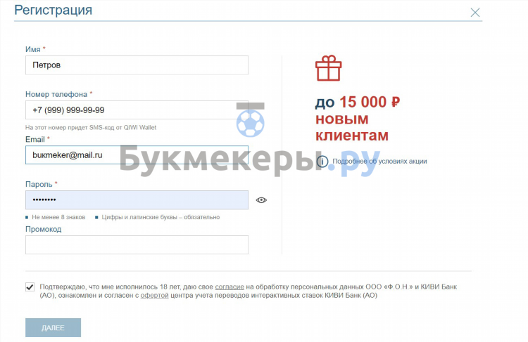 Рабочие промокоды на фонбет