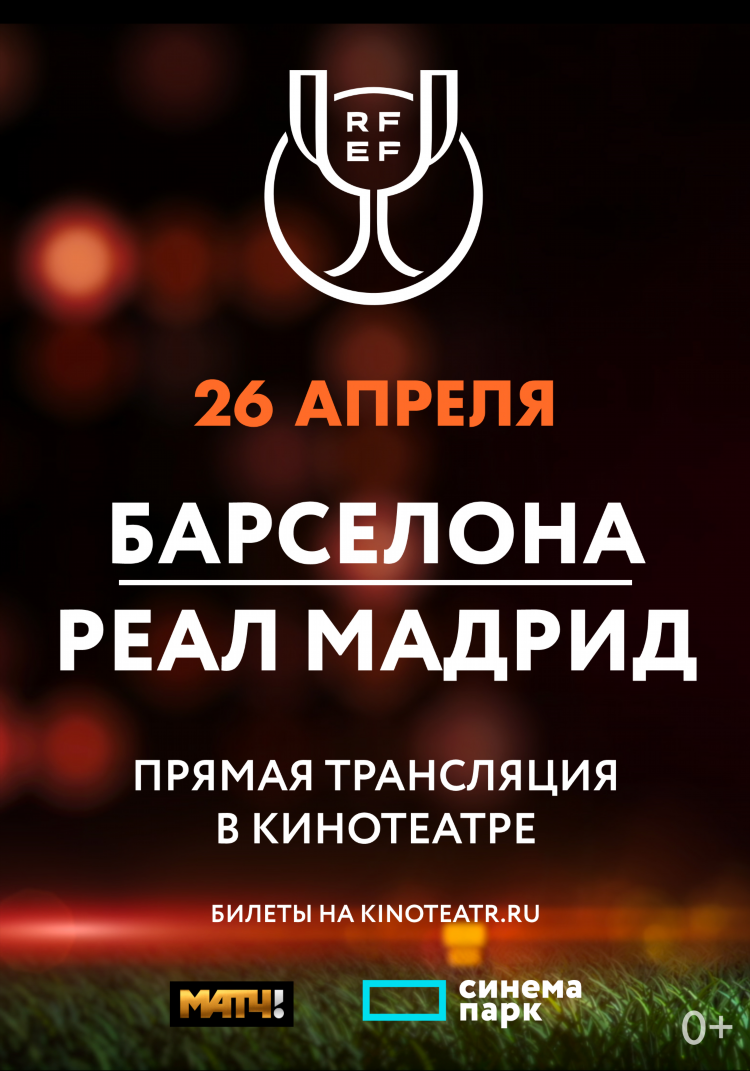Расписание матч реал мадрид