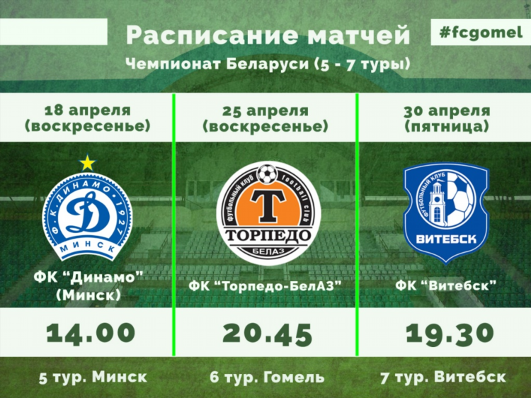 Расписание матчей фк
