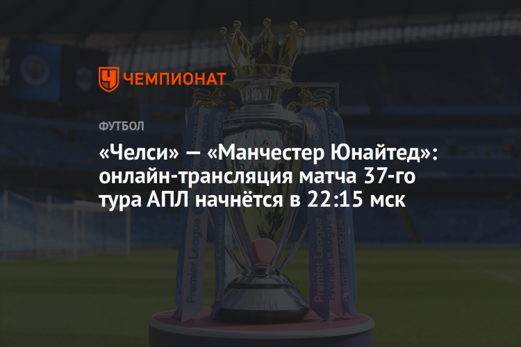 Расписание матчей манчестер