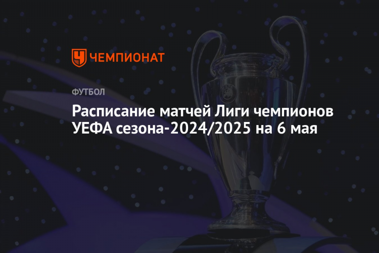 Расписание всех матчей по футболу на сегодня