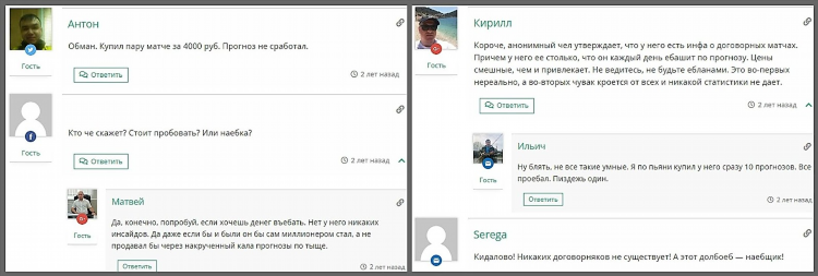 Развод со ставками на договорные матчи