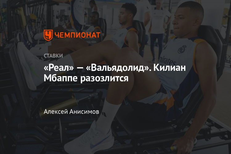 Реал мадрид вальядолид прямая трансляция