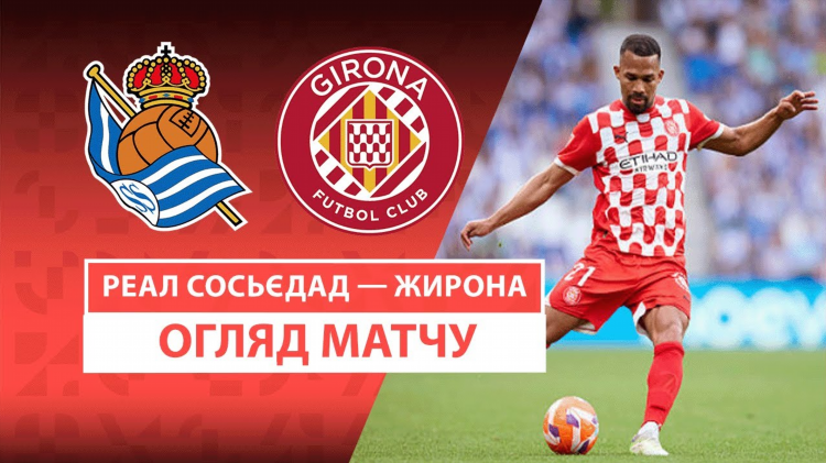 Реал сосьедад прогноз на матч