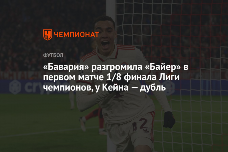 Результат матча бавария