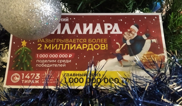 Результат розыгрыша русское лото