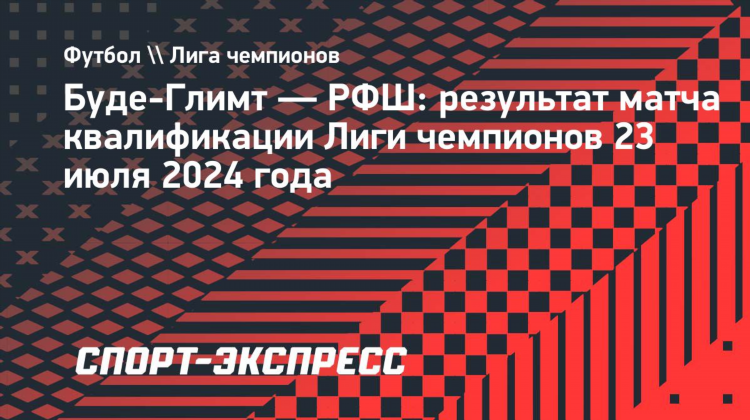 Результаты матчей по футболу высшая лига