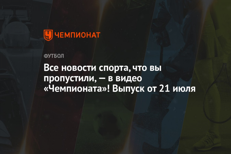 Результаты спорта онлайн трансляции