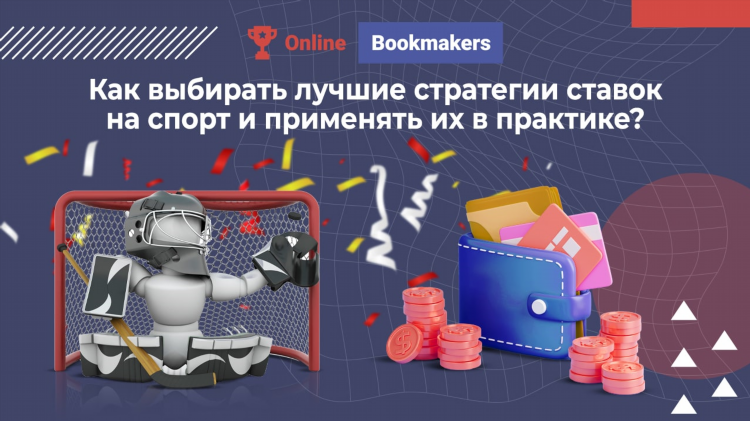 Сделать бесплатную ставку на спорт