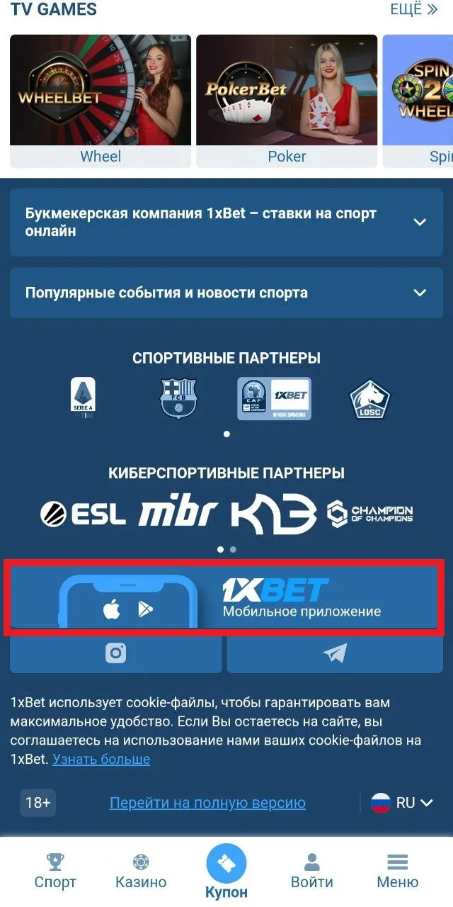Скачать бесплатно фонбет на андроид с официального