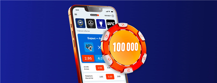 Скачать бк winline на телефон