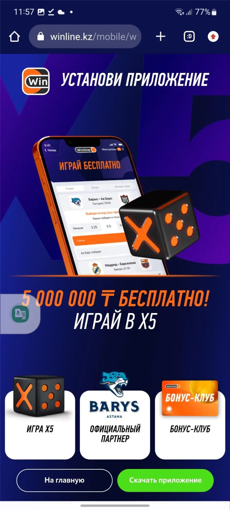 Скачать букмекерская контора винлайн
