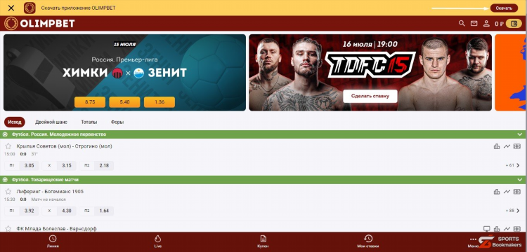 Скачать фонбет для андроид бесплатно