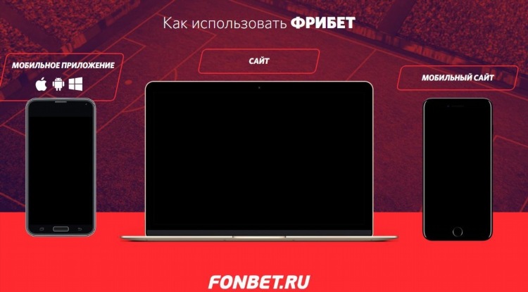 Скачать фонбет на айфон