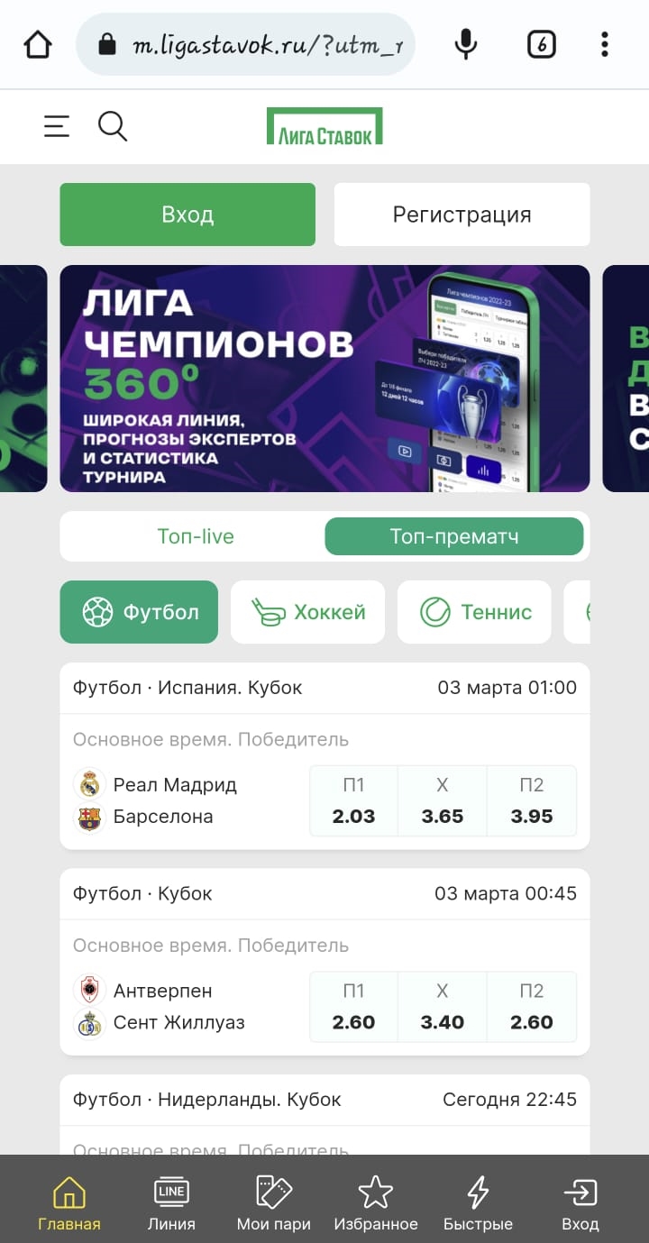 Скачать фонбет на андроид с официального сайта