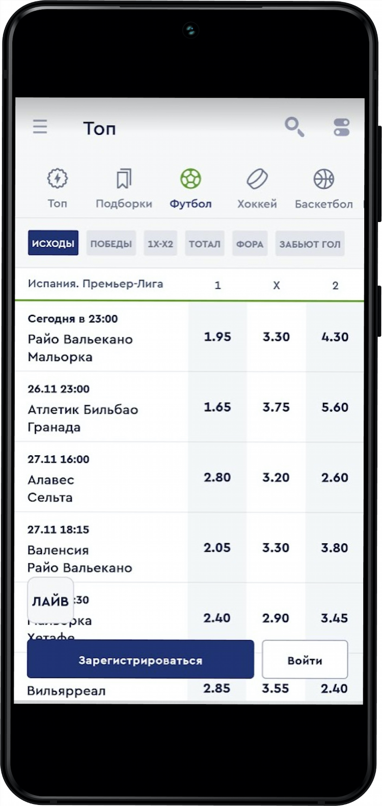 Скачать fonbet на телефон