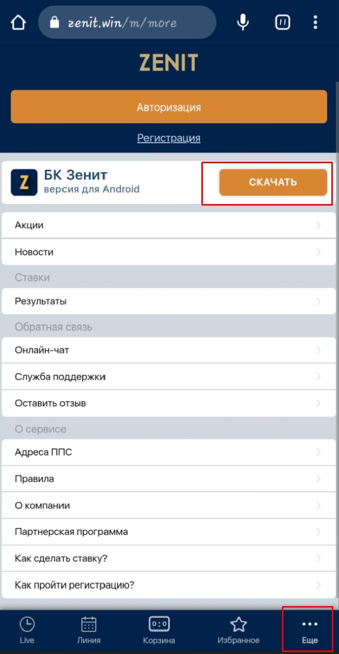 Скачать фонбет приложение на андроид