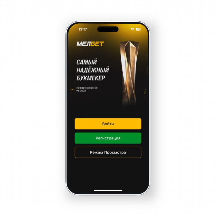 Скачать мелбет андроид