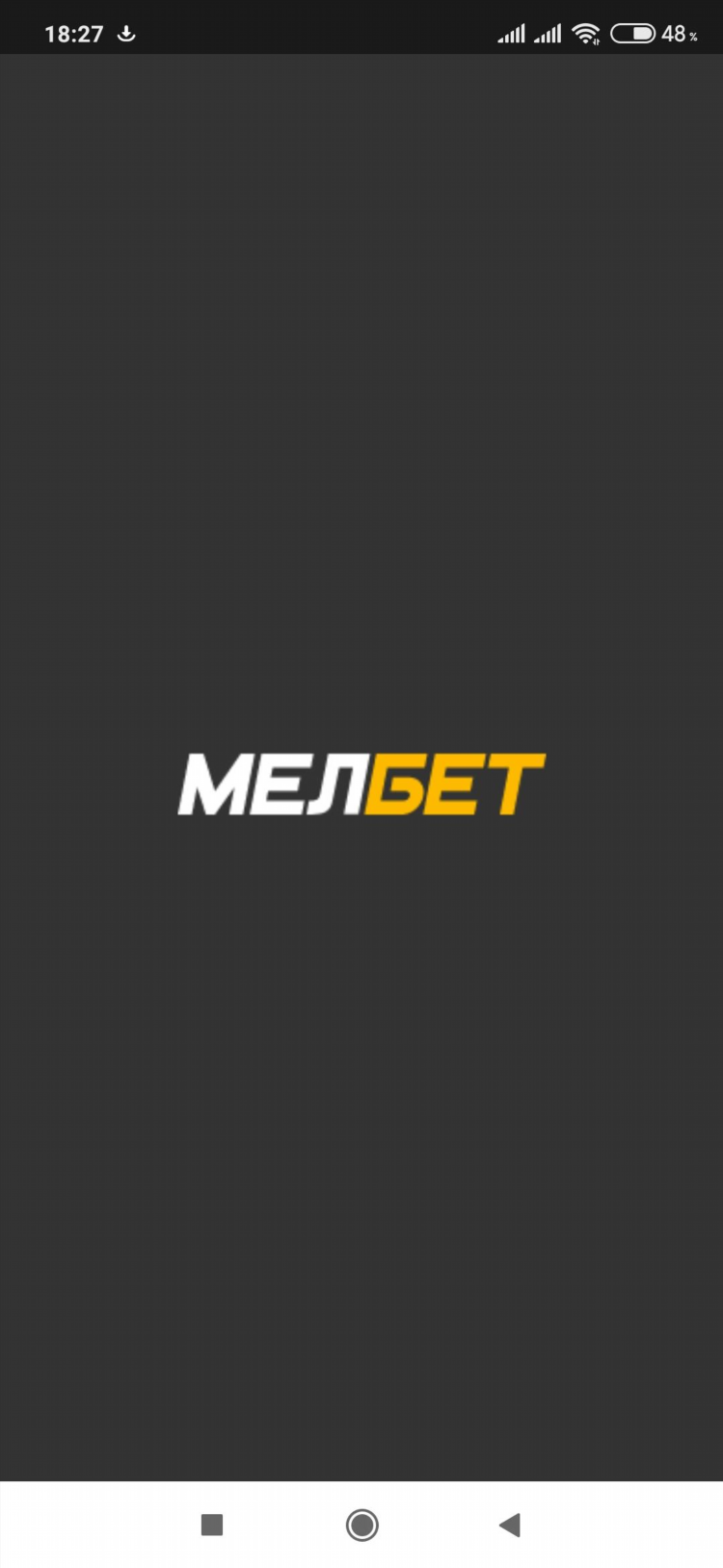 Скачать melbet на андроид бесплатно последняя версия