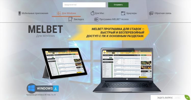 Скачать мелбет на русском