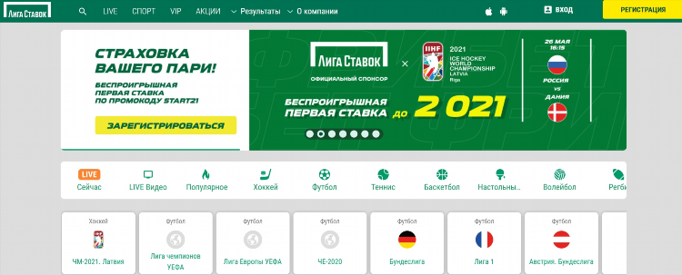 Скачать официальное приложение лига ставок
